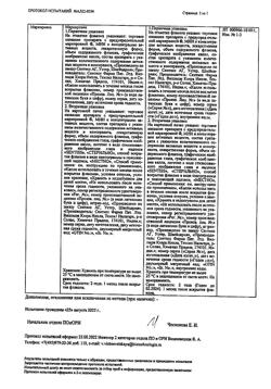 16521-Сертификат Мидримакс, капли глазные   5 мл 1 шт-15