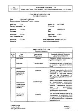 16521-Сертификат Мидримакс, капли глазные   5 мл 1 шт-8
