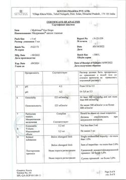 16521-Сертификат Мидримакс, капли глазные   5 мл 1 шт-19