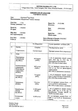 16521-Сертификат Мидримакс, капли глазные   5 мл 1 шт-12
