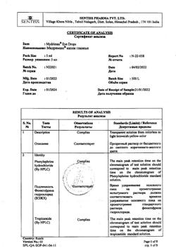 16521-Сертификат Мидримакс, капли глазные   5 мл 1 шт-3