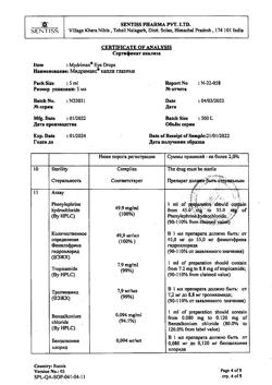 16521-Сертификат Мидримакс, капли глазные   5 мл 1 шт-6