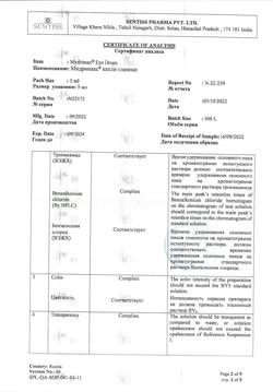 16521-Сертификат Мидримакс, капли глазные   5 мл 1 шт-18