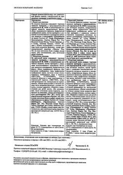 16521-Сертификат Мидримакс, капли глазные   5 мл 1 шт-32
