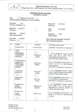 16521-Сертификат Мидримакс, капли глазные   5 мл 1 шт-20