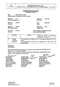 16521-Сертификат Мидримакс, капли глазные   5 мл 1 шт-13