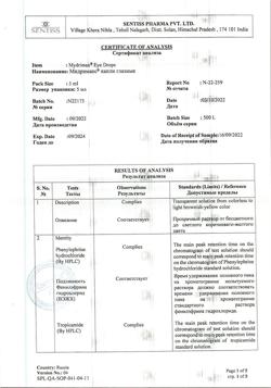 16521-Сертификат Мидримакс, капли глазные   5 мл 1 шт-17
