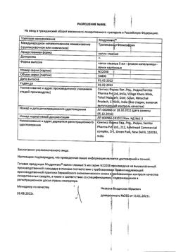 16521-Сертификат Мидримакс, капли глазные   5 мл 1 шт-16