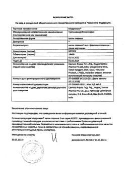 16521-Сертификат Мидримакс, капли глазные   5 мл 1 шт-2