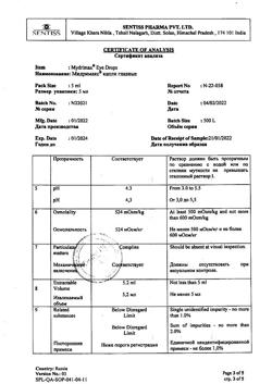 16521-Сертификат Мидримакс, капли глазные   5 мл 1 шт-5