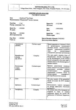 16521-Сертификат Мидримакс, капли глазные   5 мл 1 шт-9
