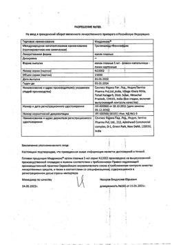 16521-Сертификат Мидримакс, капли глазные   5 мл 1 шт-11