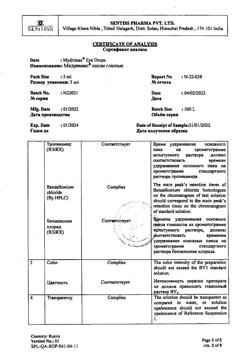 16521-Сертификат Мидримакс, капли глазные   5 мл 1 шт-4