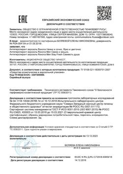 Сертификат РЕКСОНА АНТИПЕРСПИРАНТ АЭРОЗОЛЬ ЯРКО И ЦВЕТОЧНО ДЕЗОДОРАНТ 150 МЛ №1-1