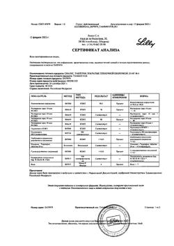 16530-Сертификат Сиалис, таблетки покрыт.плен.об. 20 мг 4 шт-1