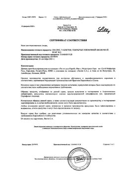16530-Сертификат Сиалис, таблетки покрыт.плен.об. 20 мг 4 шт-3