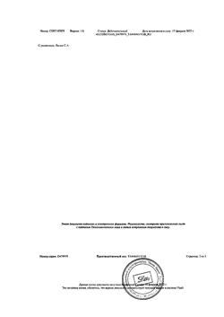 16530-Сертификат Сиалис, таблетки покрыт.плен.об. 20 мг 4 шт-2