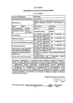 16531-Сертификат Мигрепам, таблетки покрыт.плен.об. 2,5 мг 2 шт-6