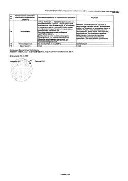 16531-Сертификат Мигрепам, таблетки покрыт.плен.об. 2,5 мг 2 шт-5
