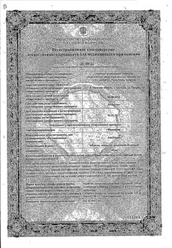 Сертификат МИДАНТАН ТАБЛЕТКИ 100 МГ   №50-1