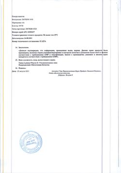 16538-Сертификат Микофенолат-Тева, капсулы 250 мг 100 шт-5