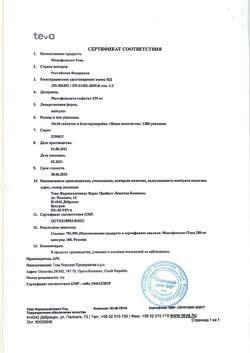16538-Сертификат Микофенолат-Тева, капсулы 250 мг 100 шт-6