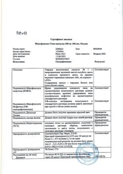 16538-Сертификат Микофенолат-Тева, капсулы 250 мг 100 шт-8