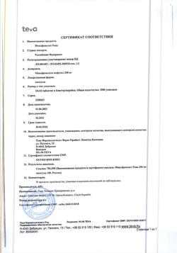 16538-Сертификат Микофенолат-Тева, капсулы 250 мг 100 шт-4