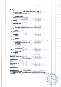 16538-Сертификат Микофенолат-Тева, капсулы 250 мг 100 шт-10