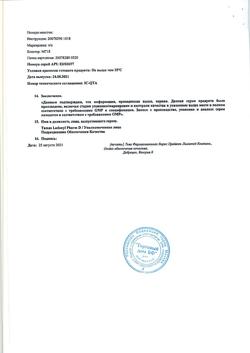 16538-Сертификат Микофенолат-Тева, капсулы 250 мг 100 шт-7