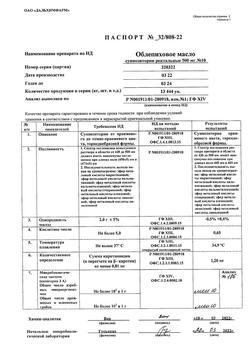 1654-Сертификат Облепиховое масло, суппозитории ректальные 10 шт-7