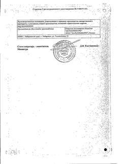 1654-Сертификат Облепиховое масло, суппозитории ректальные 10 шт-11