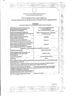 1654-Сертификат Облепиховое масло, суппозитории ректальные 10 шт-10