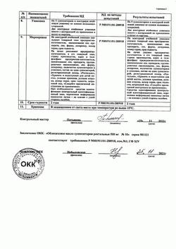 1654-Сертификат Облепиховое масло, суппозитории ректальные 10 шт-5