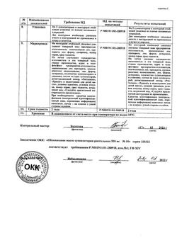 1654-Сертификат Облепиховое масло, суппозитории ректальные 10 шт-8