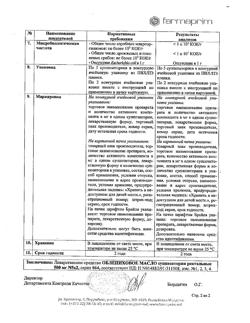 1654-Сертификат Облепиховое масло, суппозитории ректальные 0,5 г 10 шт-9