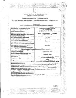 1654-Сертификат Облепиховое масло, суппозитории ректальные 10 шт-14