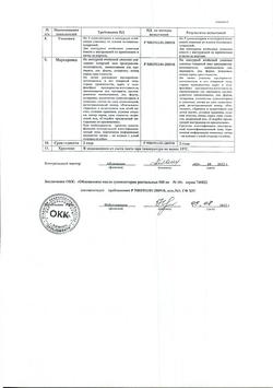 1654-Сертификат Облепиховое масло, суппозитории ректальные 10 шт-18