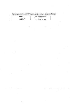 1654-Сертификат Облепиховое масло, суппозитории ректальные 0,5 г 10 шт-13