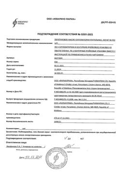 1654-Сертификат Облепиховое масло, суппозитории ректальные 0,5 г 10 шт-5