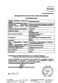 1654-Сертификат Облепиховое масло, суппозитории ректальные 0,5 г 10 шт-12