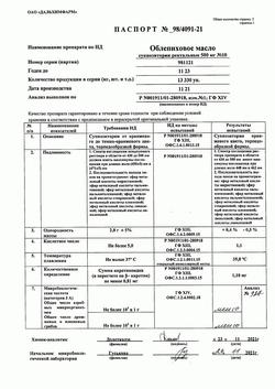 1654-Сертификат Облепиховое масло, суппозитории ректальные 10 шт-4