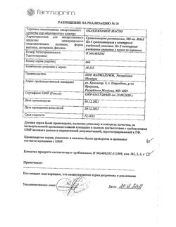 1654-Сертификат Облепиховое масло, суппозитории ректальные 0,5 г 10 шт-10