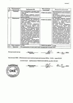 1654-Сертификат Облепиховое масло, суппозитории ректальные 10 шт-2