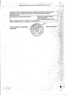 1654-Сертификат Облепиховое масло, суппозитории ректальные 10 шт-15