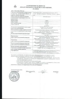 1654-Сертификат Облепиховое масло, суппозитории ректальные 10 шт-16