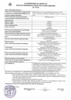 1654-Сертификат Облепиховое масло, суппозитории ректальные 10 шт-9