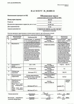1654-Сертификат Облепиховое масло, суппозитории ректальные 10 шт-1