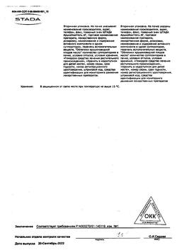 1654-Сертификат Облепиховое масло, суппозитории ректальные 0,5 г 10 шт-11