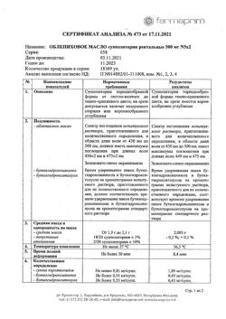 1654-Сертификат Облепиховое масло, суппозитории ректальные 0,5 г 10 шт-2